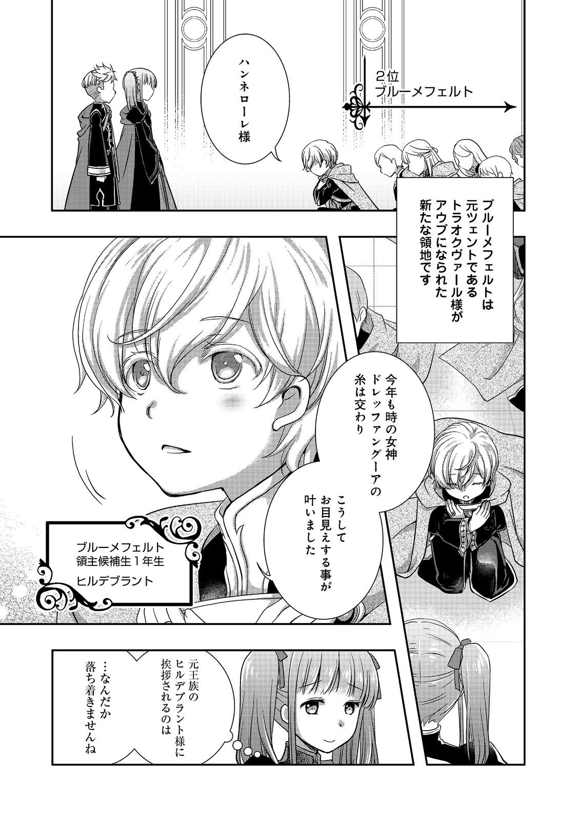 Honzuki no Gekokujou: Hannelore no Kizokuin Gonensei Chapter 5 7ページ