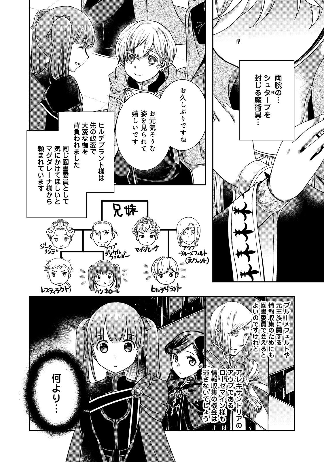 Honzuki no Gekokujou: Hannelore no Kizokuin Gonensei Chapter 5 8ページ