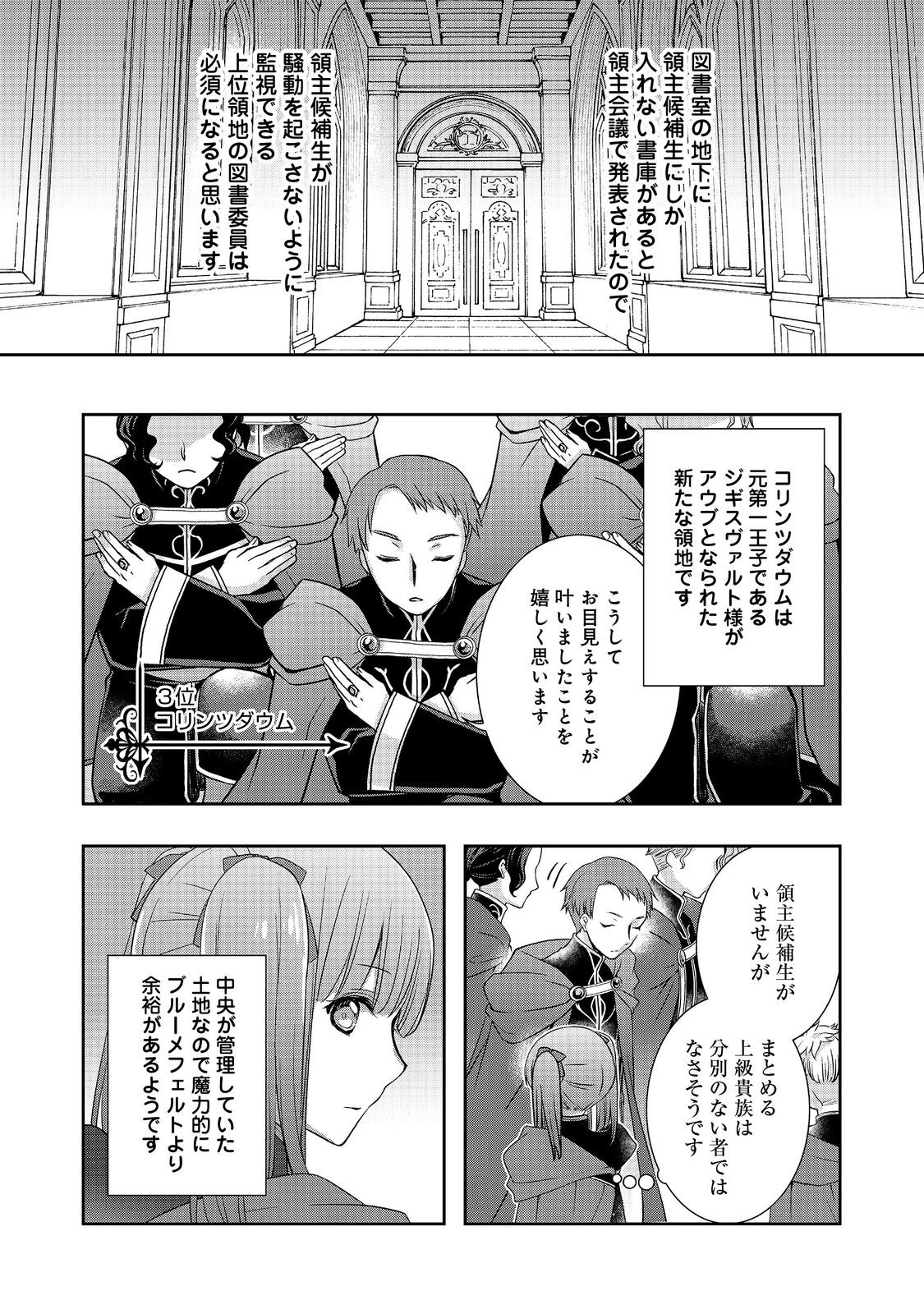 Honzuki no Gekokujou: Hannelore no Kizokuin Gonensei Chapter 5 9ページ