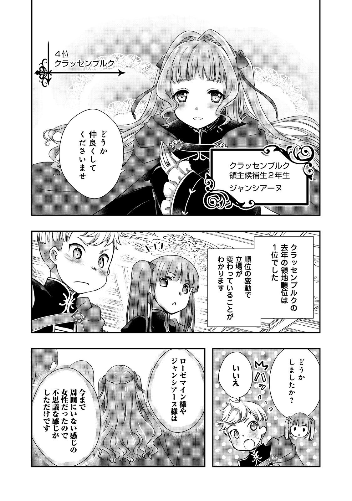 Honzuki no Gekokujou: Hannelore no Kizokuin Gonensei Chapter 5 10ページ