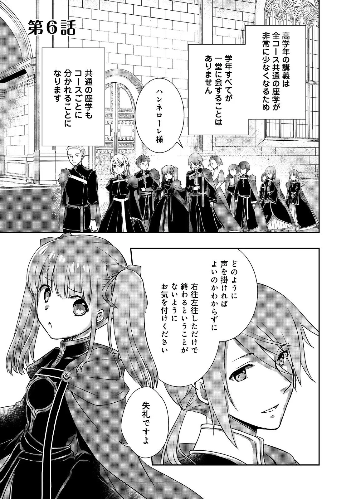 Honzuki no Gekokujou: Hannelore no Kizokuin Gonensei Chapter 6 1ページ