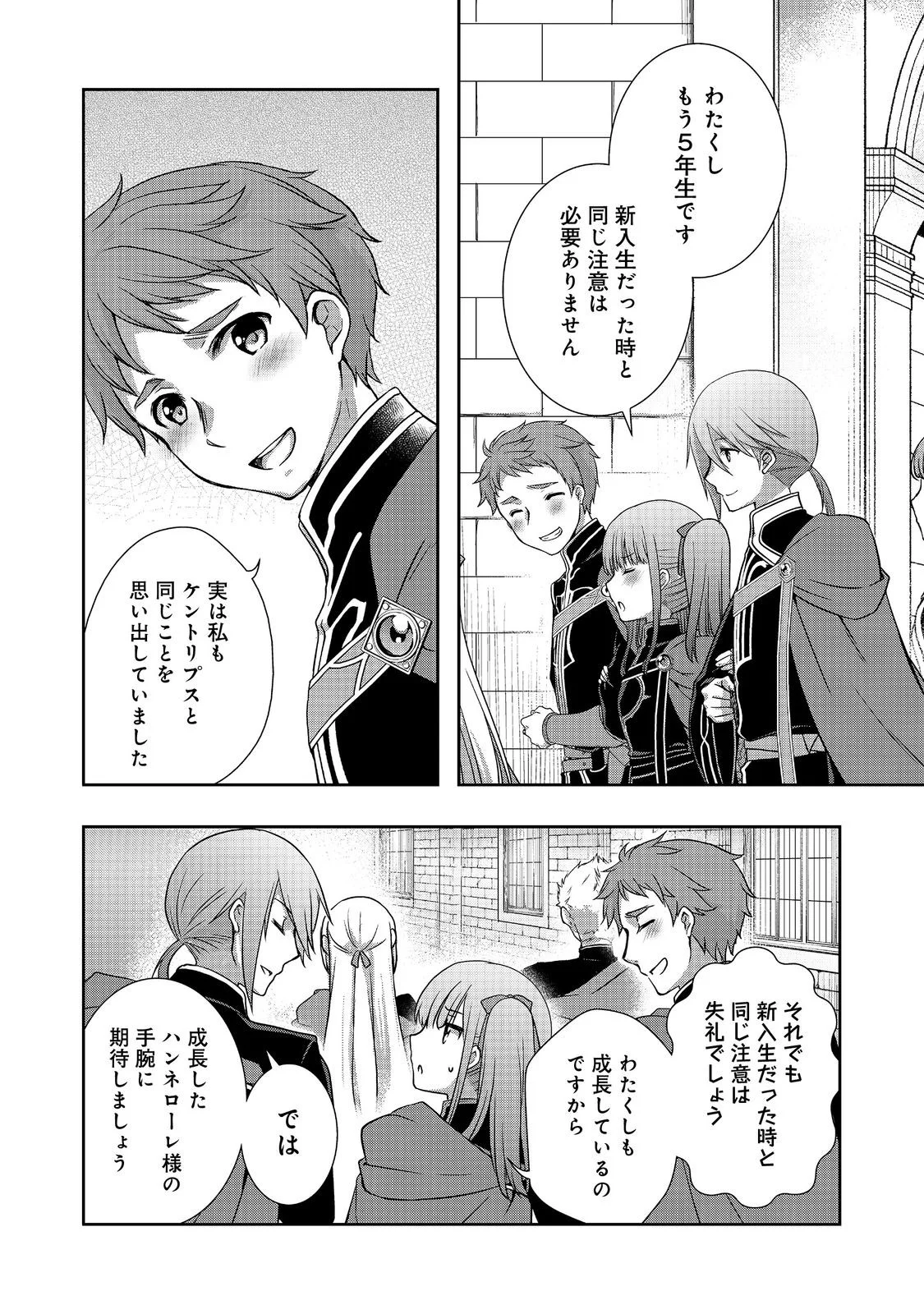 Honzuki no Gekokujou: Hannelore no Kizokuin Gonensei Chapter 6 2ページ