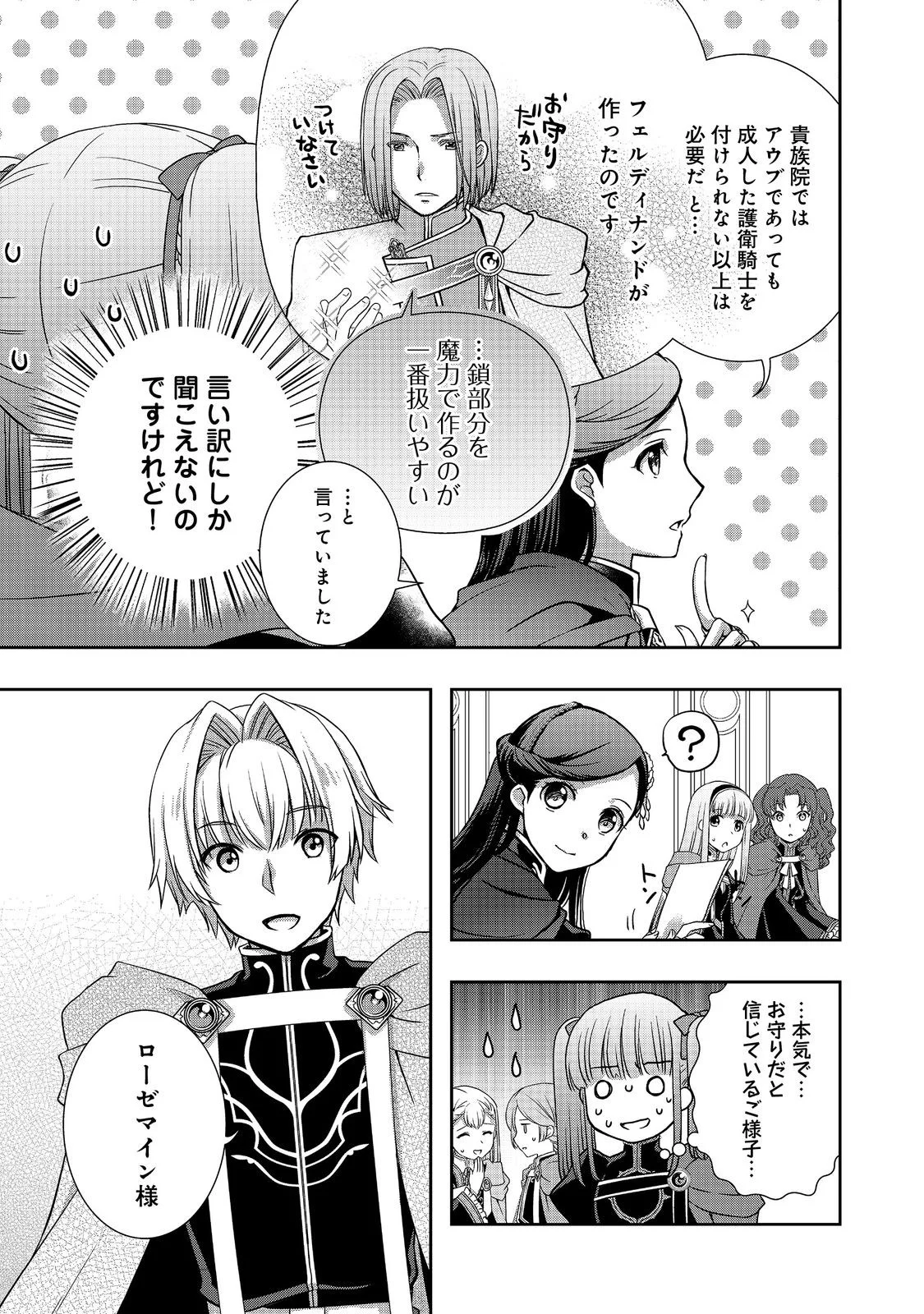 Honzuki no Gekokujou: Hannelore no Kizokuin Gonensei Chapter 6 11ページ
