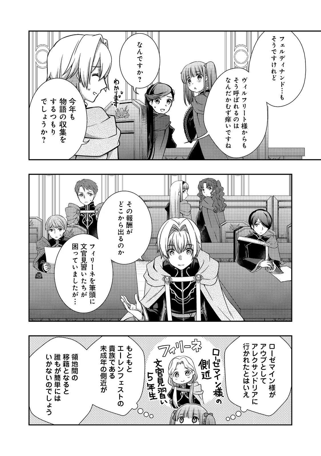 Honzuki no Gekokujou: Hannelore no Kizokuin Gonensei Chapter 6 12ページ