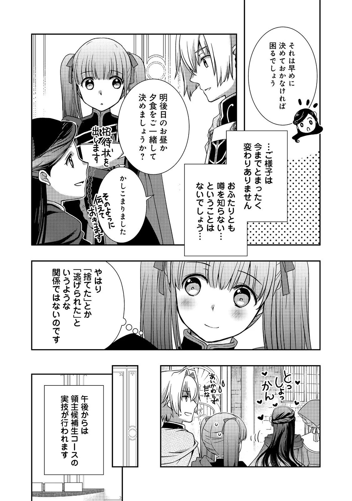 Honzuki no Gekokujou: Hannelore no Kizokuin Gonensei Chapter 6 13ページ