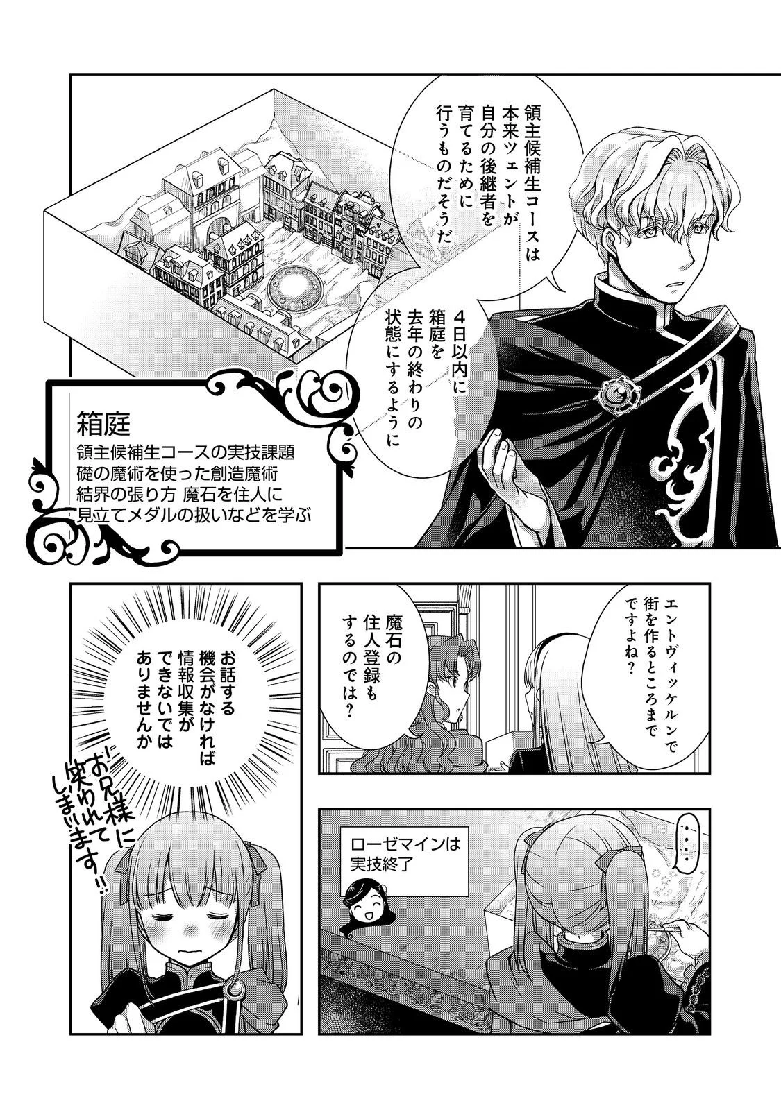 Honzuki no Gekokujou: Hannelore no Kizokuin Gonensei Chapter 6 14ページ