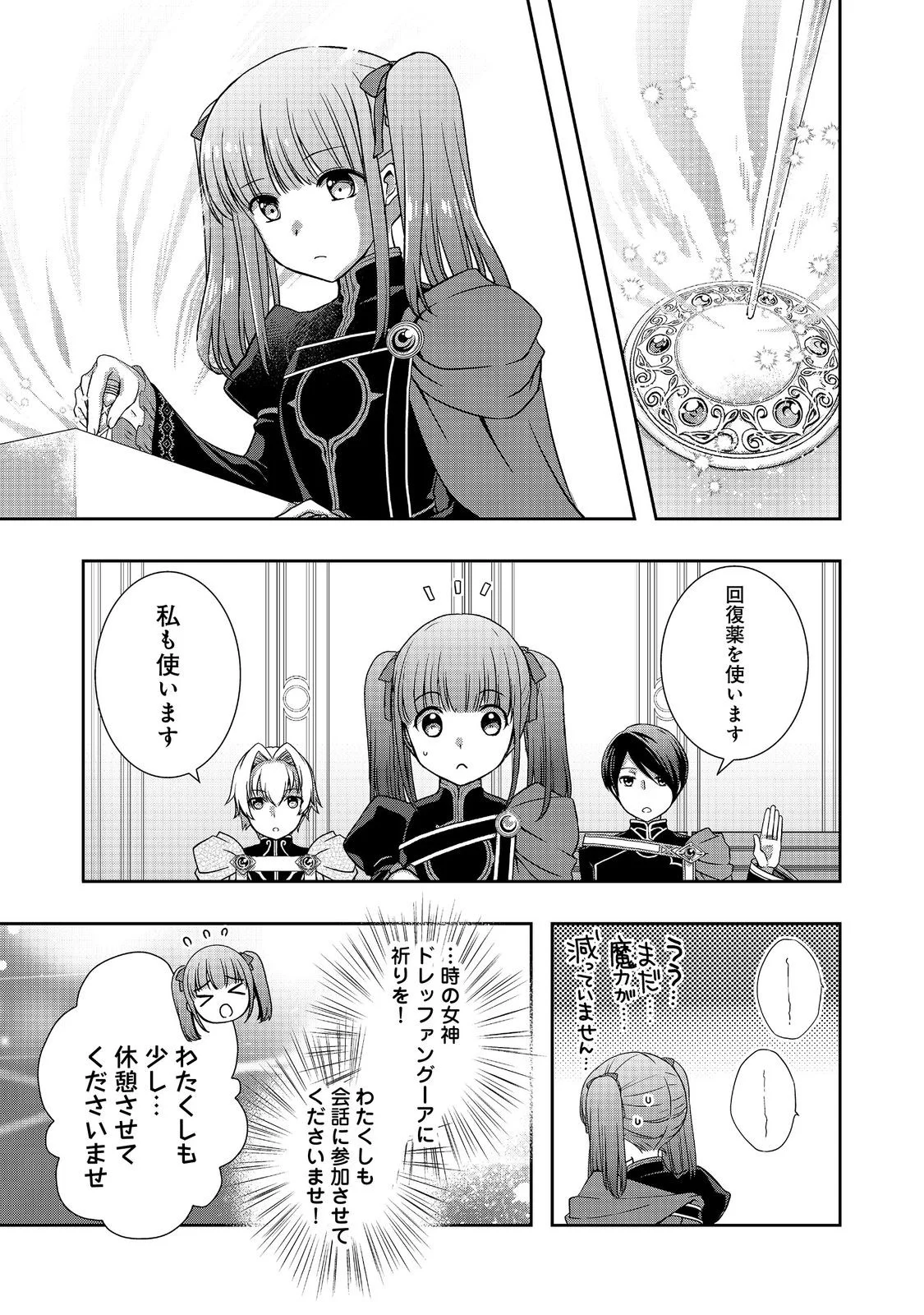 Honzuki no Gekokujou: Hannelore no Kizokuin Gonensei Chapter 6 15ページ