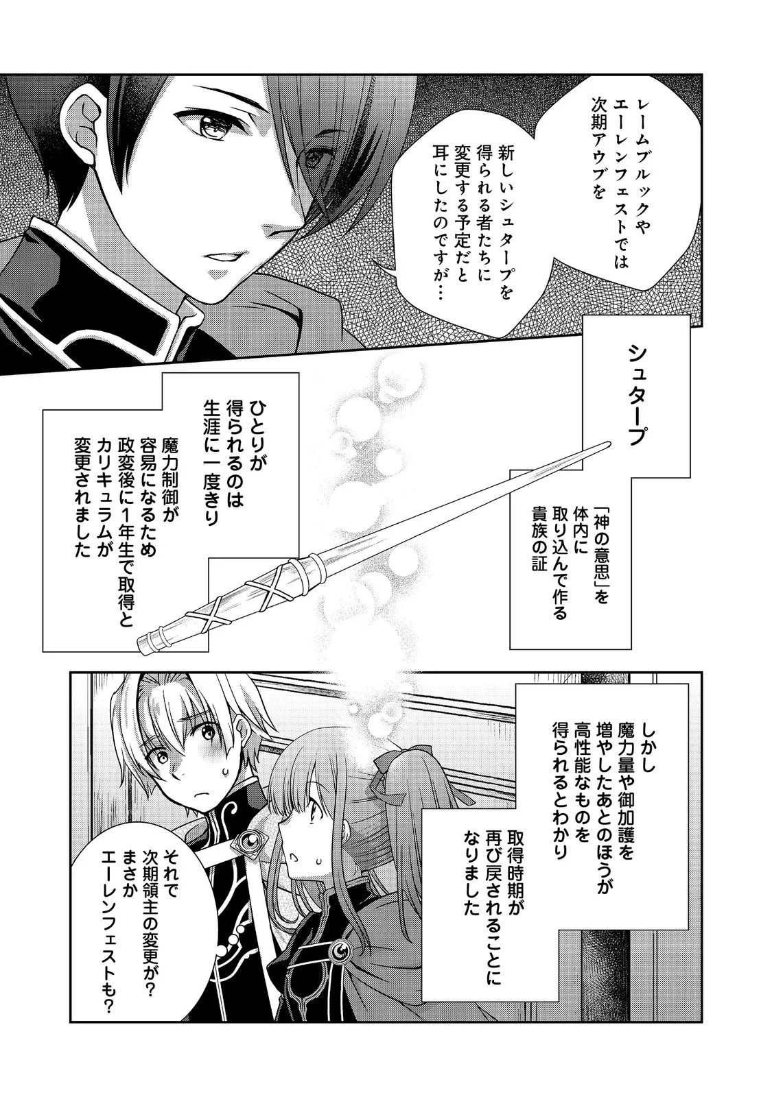 Honzuki no Gekokujou: Hannelore no Kizokuin Gonensei Chapter 6 17ページ