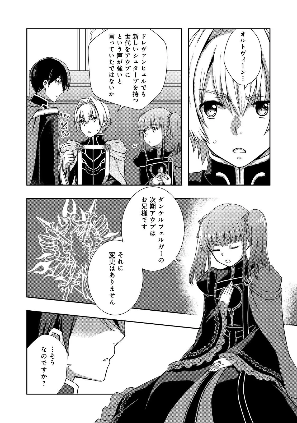 Honzuki no Gekokujou: Hannelore no Kizokuin Gonensei Chapter 6 18ページ