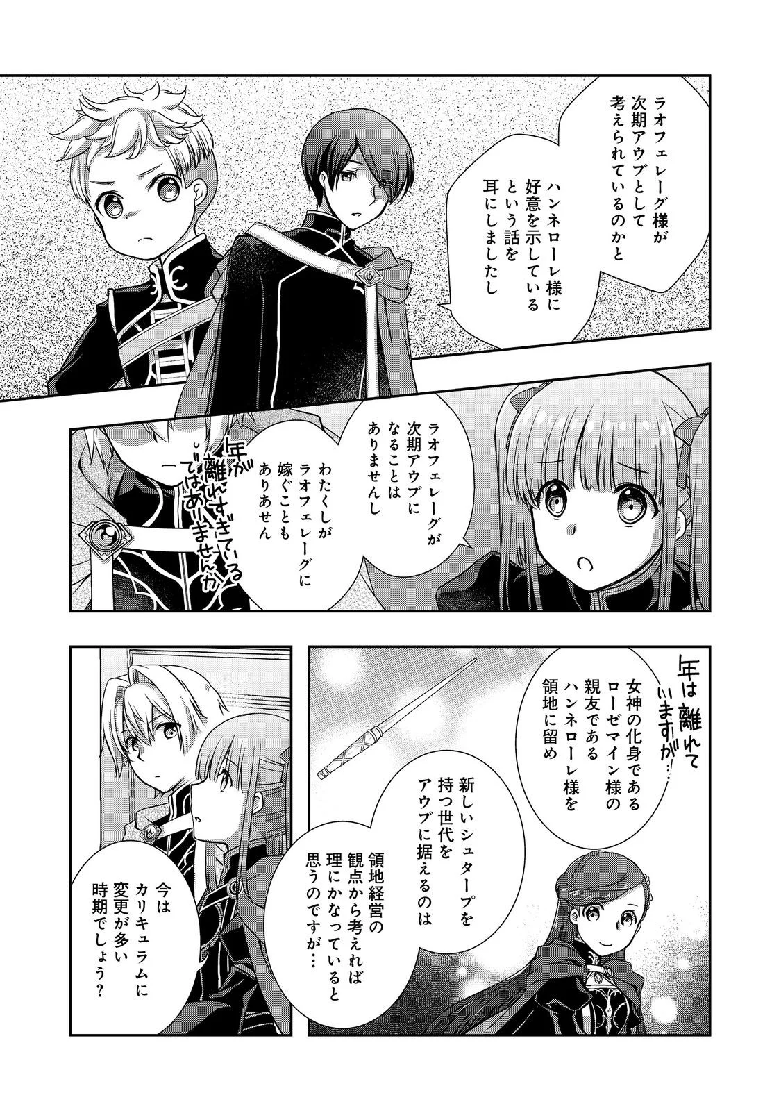 Honzuki no Gekokujou: Hannelore no Kizokuin Gonensei Chapter 6 19ページ