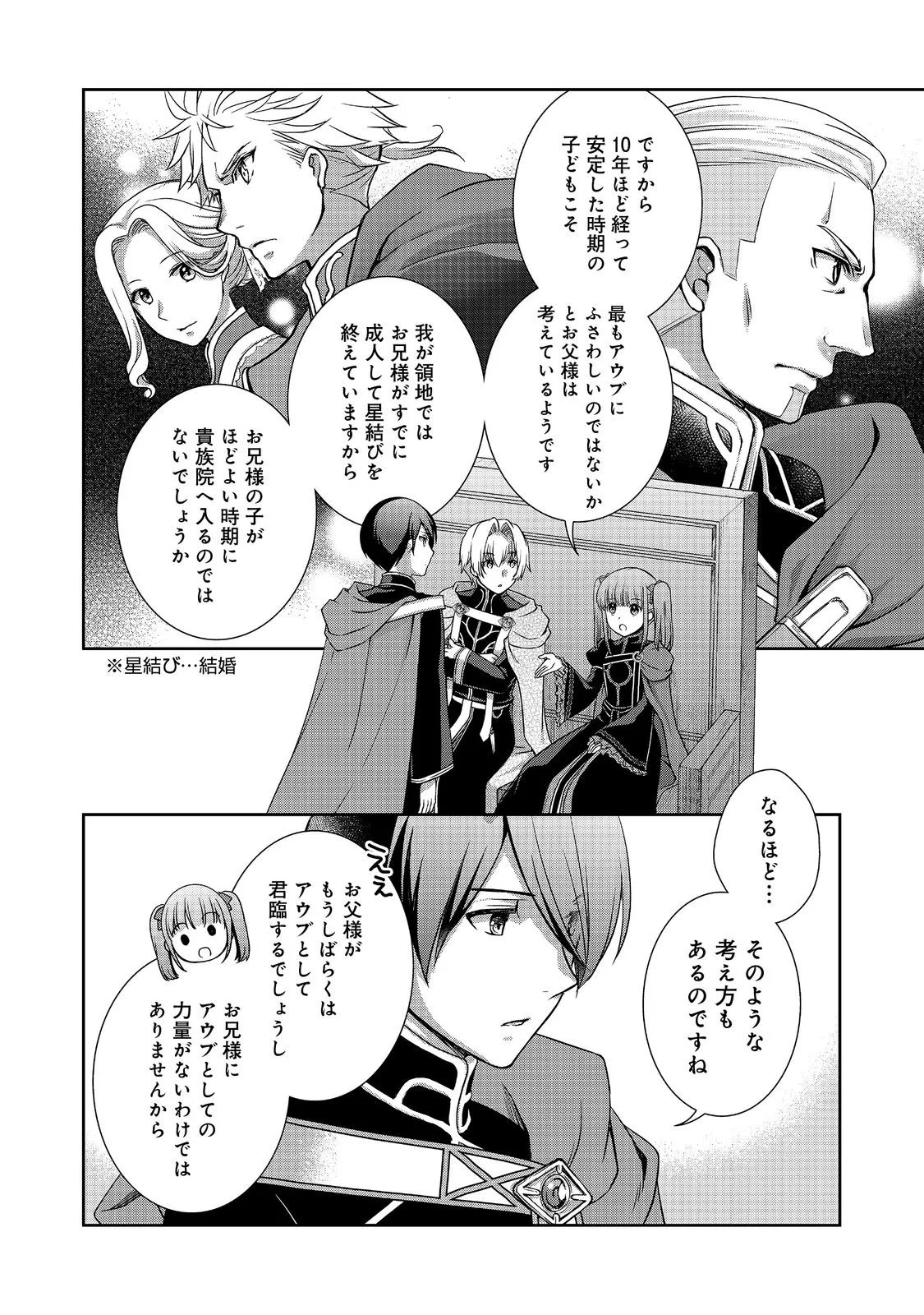 Honzuki no Gekokujou: Hannelore no Kizokuin Gonensei Chapter 6 20ページ