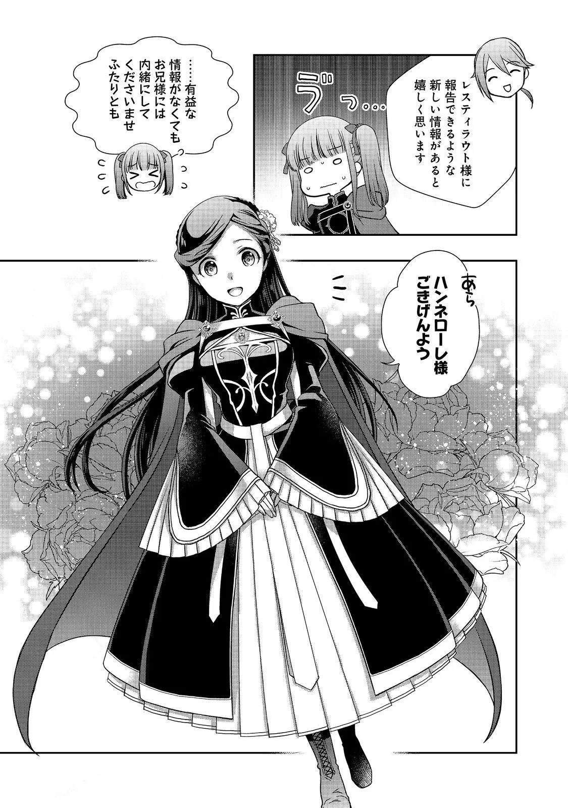 Honzuki no Gekokujou: Hannelore no Kizokuin Gonensei Chapter 6 3ページ
