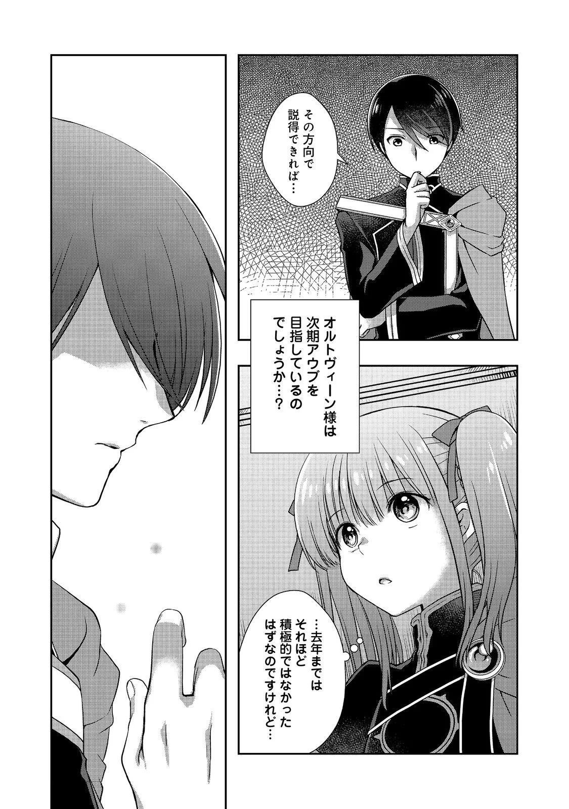 Honzuki no Gekokujou: Hannelore no Kizokuin Gonensei Chapter 6 21ページ