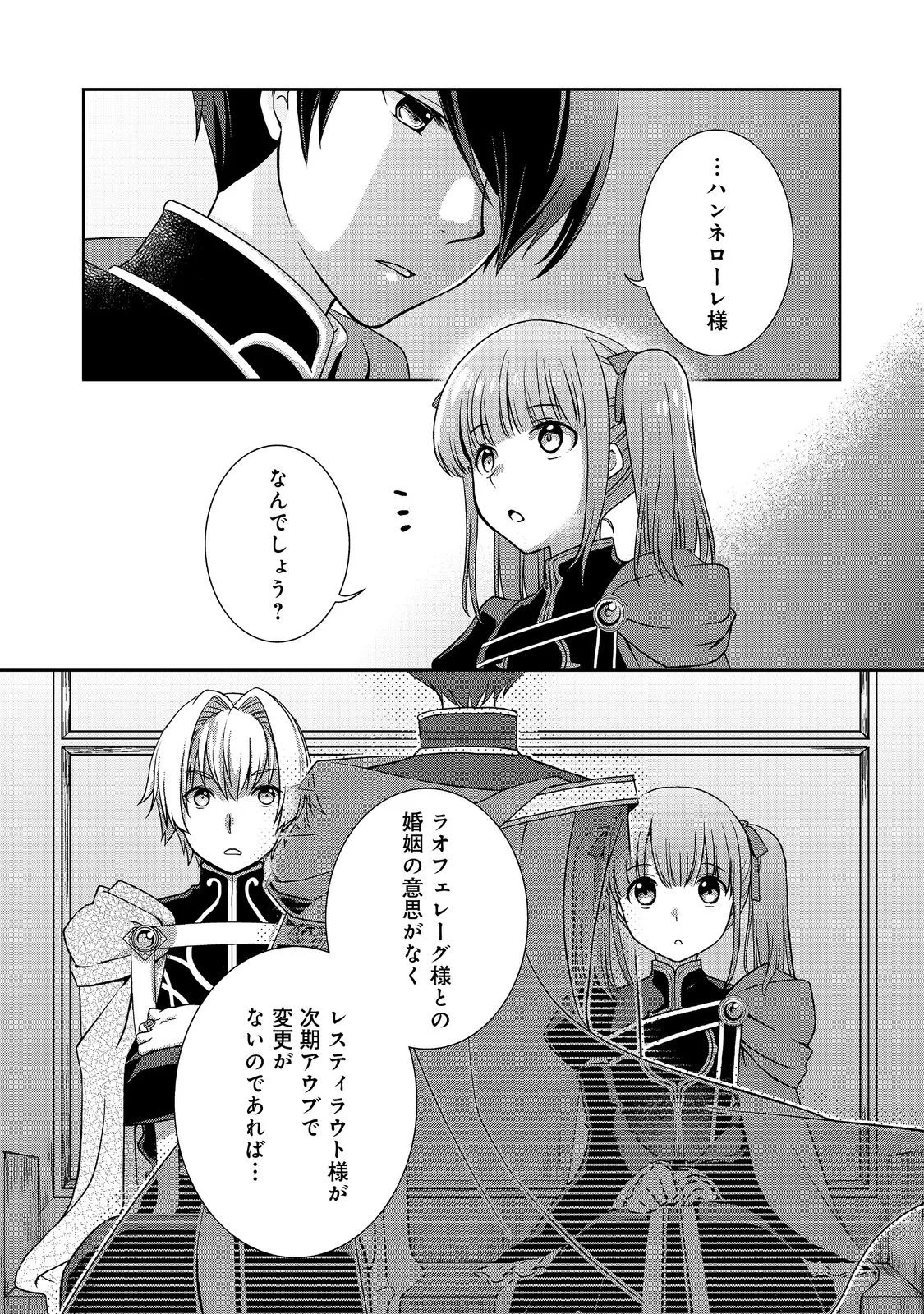 Honzuki no Gekokujou: Hannelore no Kizokuin Gonensei Chapter 6 22ページ