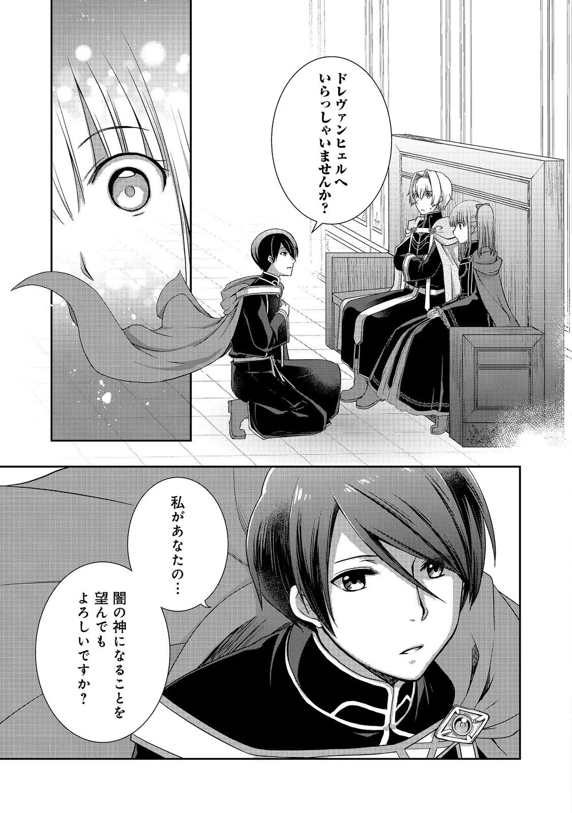 Honzuki no Gekokujou: Hannelore no Kizokuin Gonensei Chapter 6 23ページ