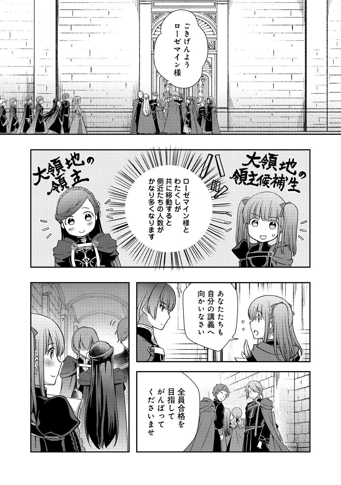 Honzuki no Gekokujou: Hannelore no Kizokuin Gonensei Chapter 6 4ページ