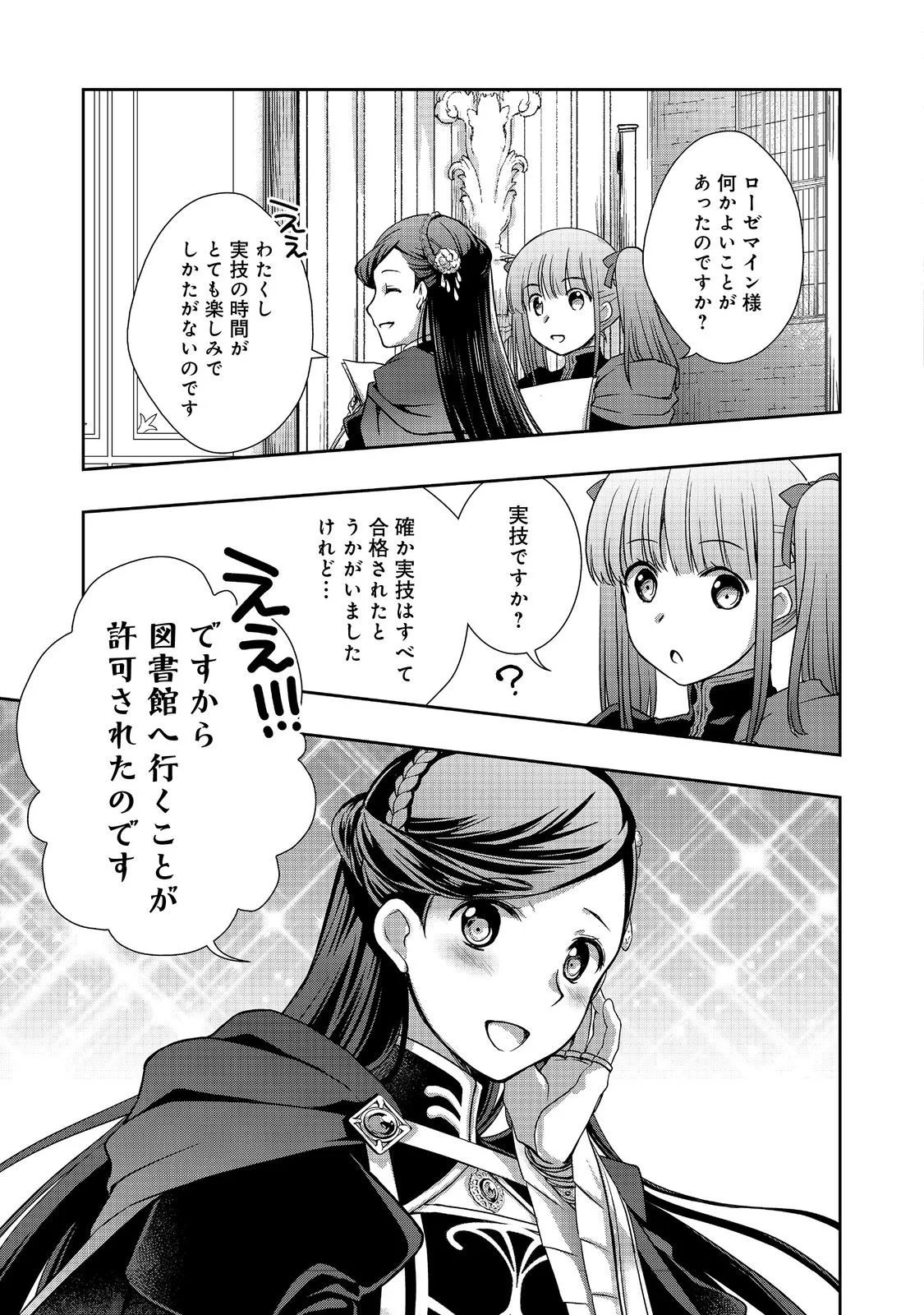 Honzuki no Gekokujou: Hannelore no Kizokuin Gonensei Chapter 6 5ページ