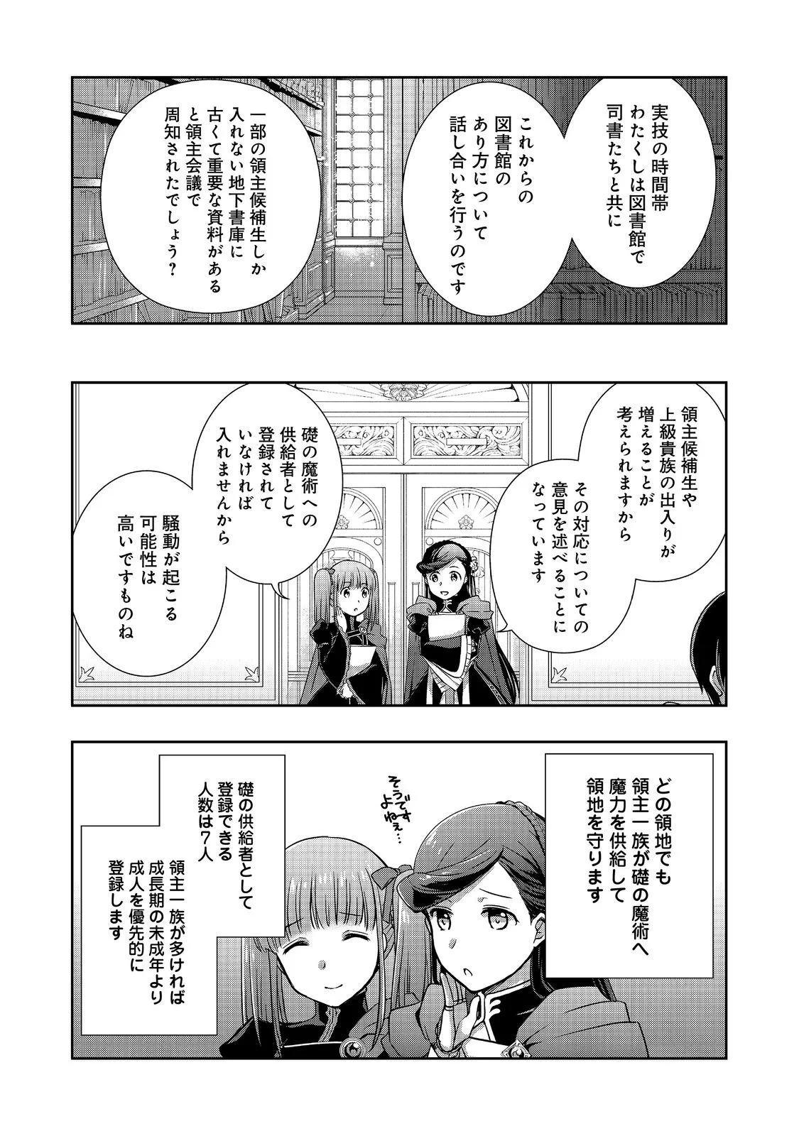 Honzuki no Gekokujou: Hannelore no Kizokuin Gonensei Chapter 6 6ページ