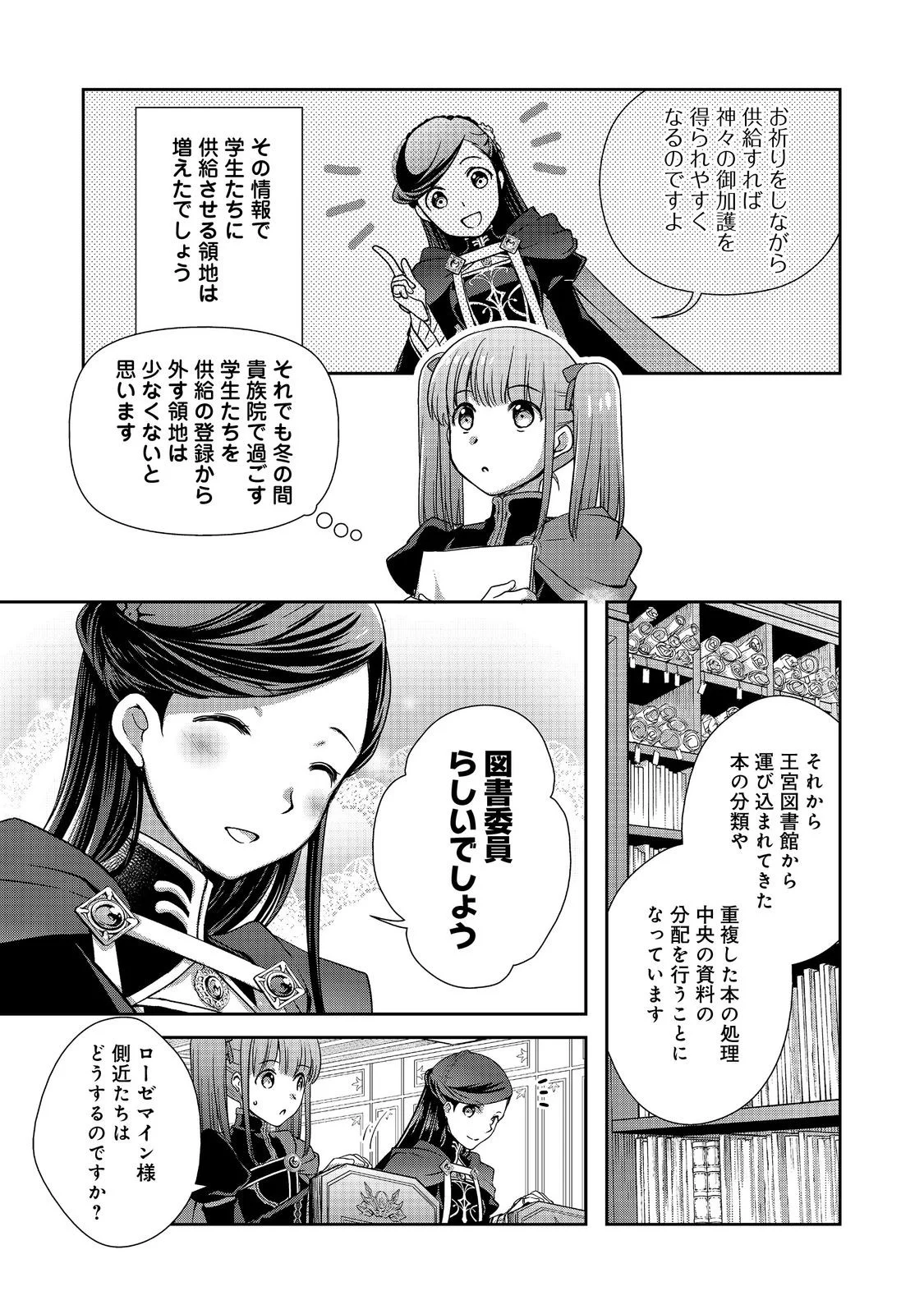Honzuki no Gekokujou: Hannelore no Kizokuin Gonensei Chapter 6 7ページ