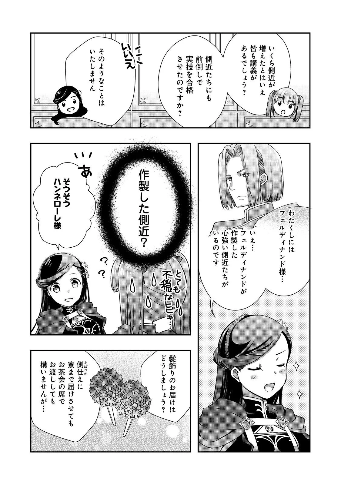 Honzuki no Gekokujou: Hannelore no Kizokuin Gonensei Chapter 6 8ページ