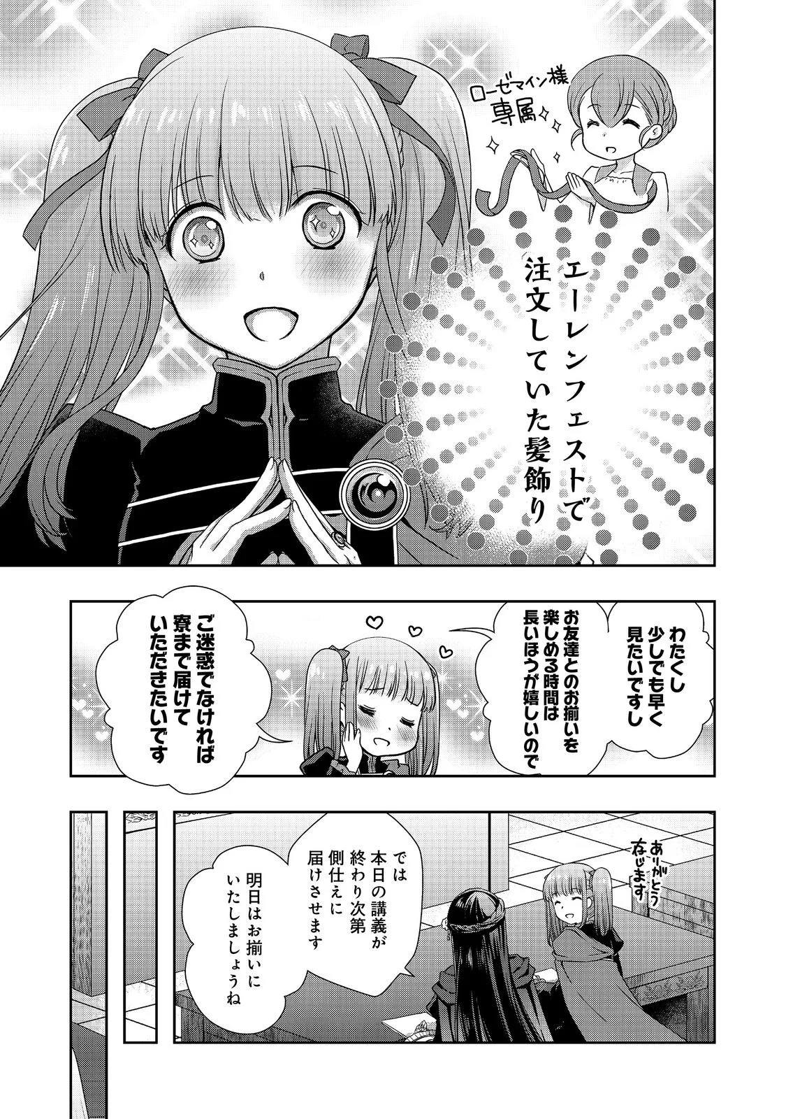 Honzuki no Gekokujou: Hannelore no Kizokuin Gonensei Chapter 6 9ページ