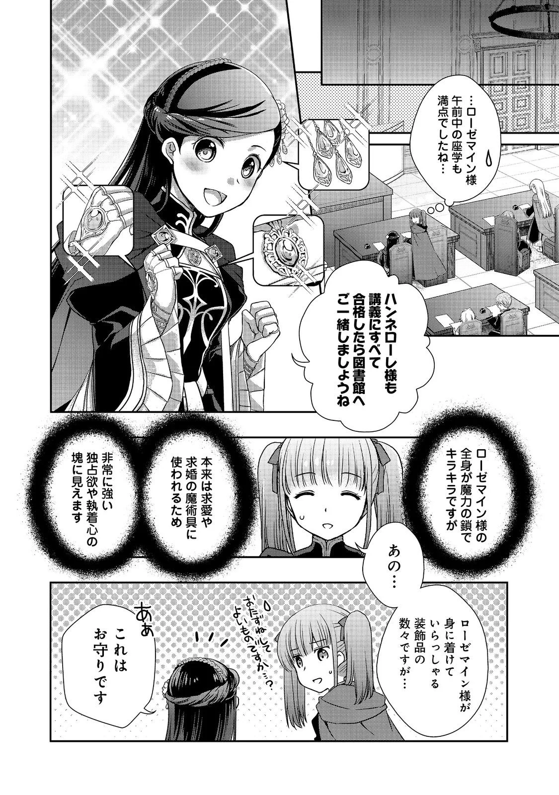 Honzuki no Gekokujou: Hannelore no Kizokuin Gonensei Chapter 6 10ページ