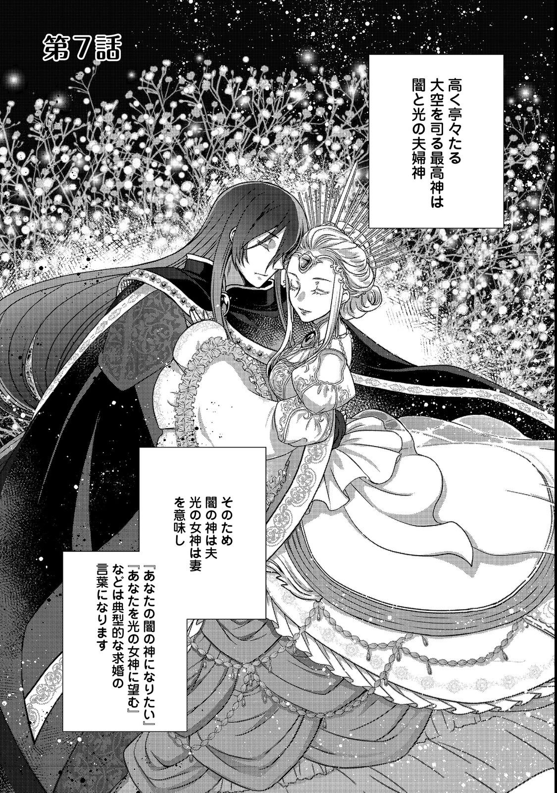 Honzuki no Gekokujou: Hannelore no Kizokuin Gonensei Chapter 7 1ページ