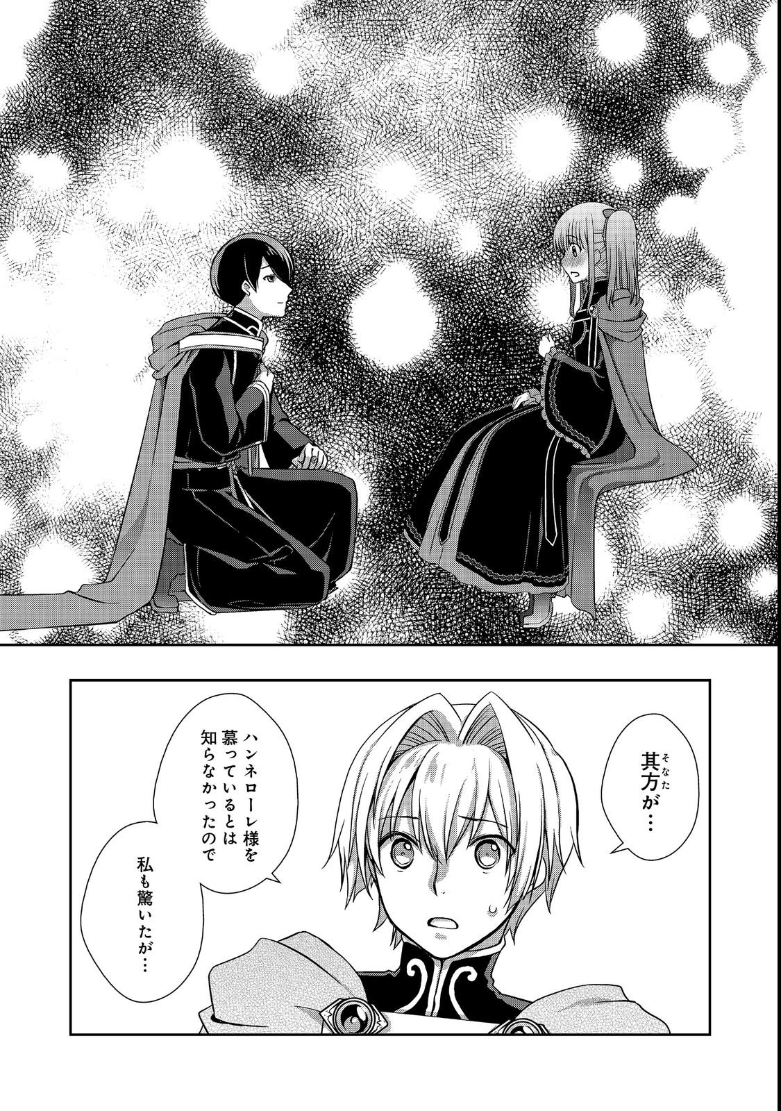 Honzuki no Gekokujou: Hannelore no Kizokuin Gonensei Chapter 7 2ページ