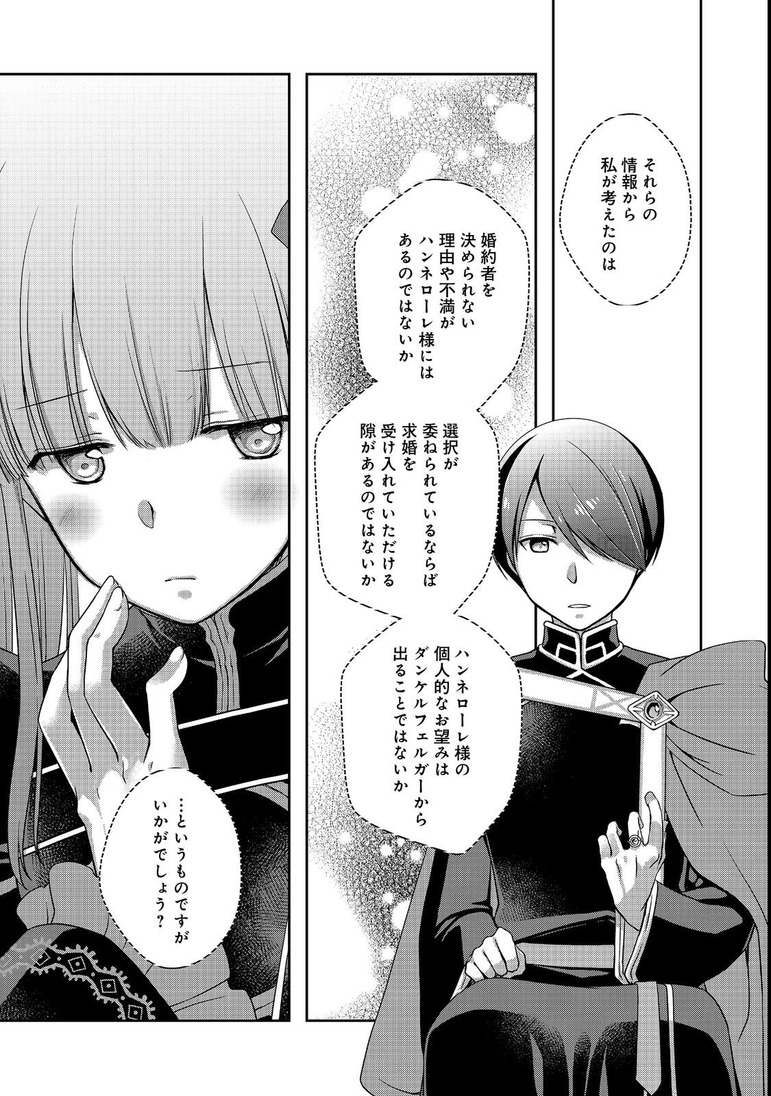 Honzuki no Gekokujou: Hannelore no Kizokuin Gonensei Chapter 7 11ページ