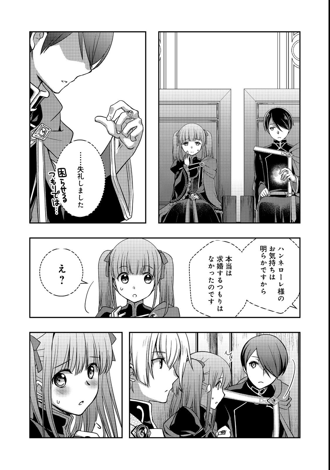 Honzuki no Gekokujou: Hannelore no Kizokuin Gonensei Chapter 7 12ページ