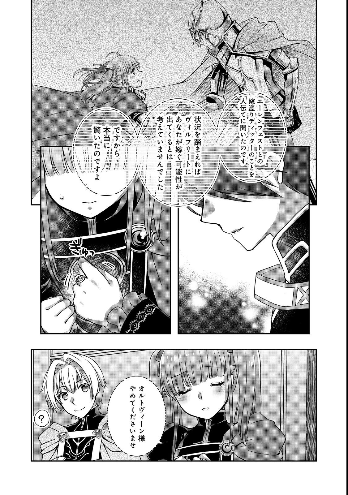 Honzuki no Gekokujou: Hannelore no Kizokuin Gonensei Chapter 7 13ページ