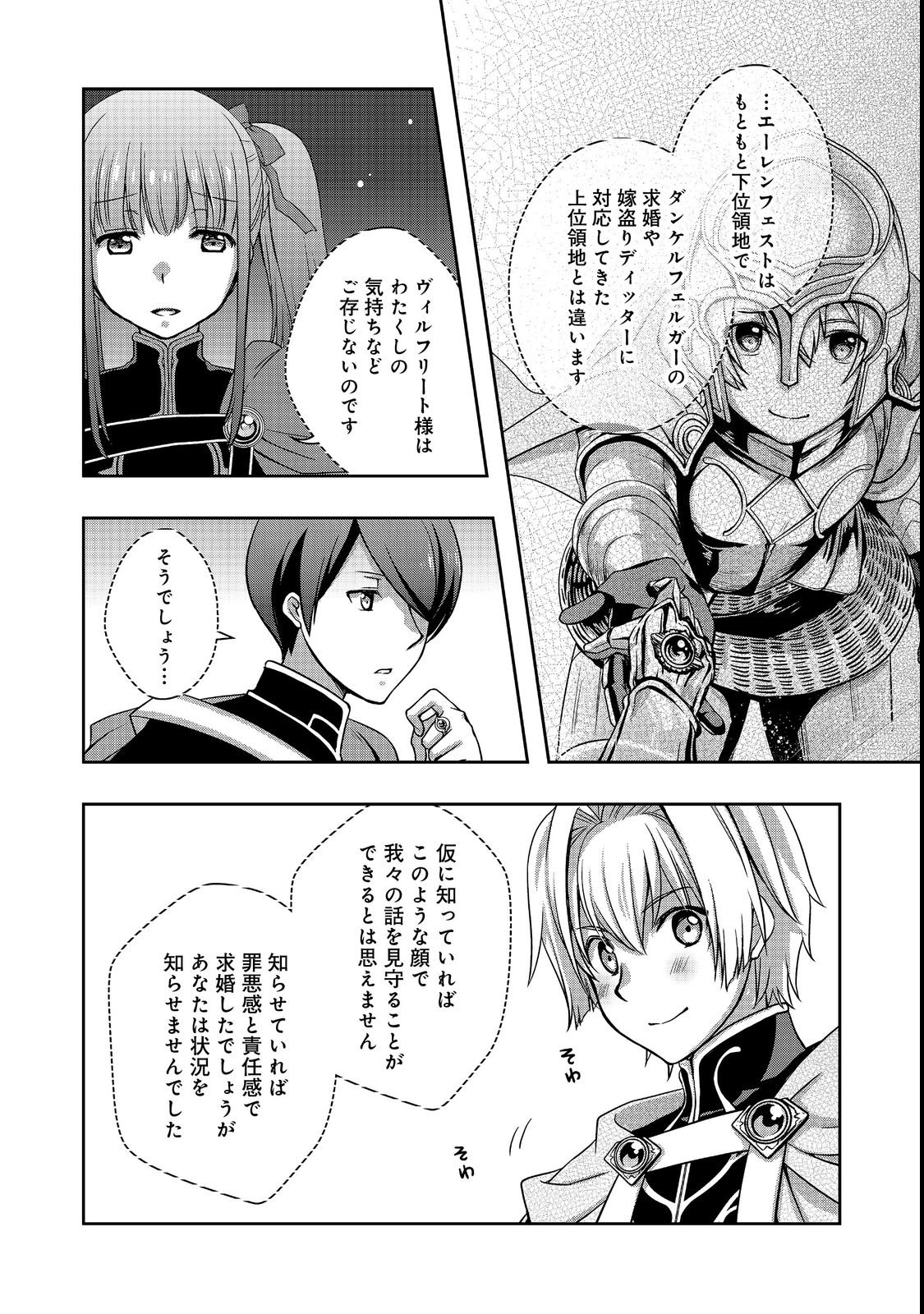Honzuki no Gekokujou: Hannelore no Kizokuin Gonensei Chapter 7 14ページ