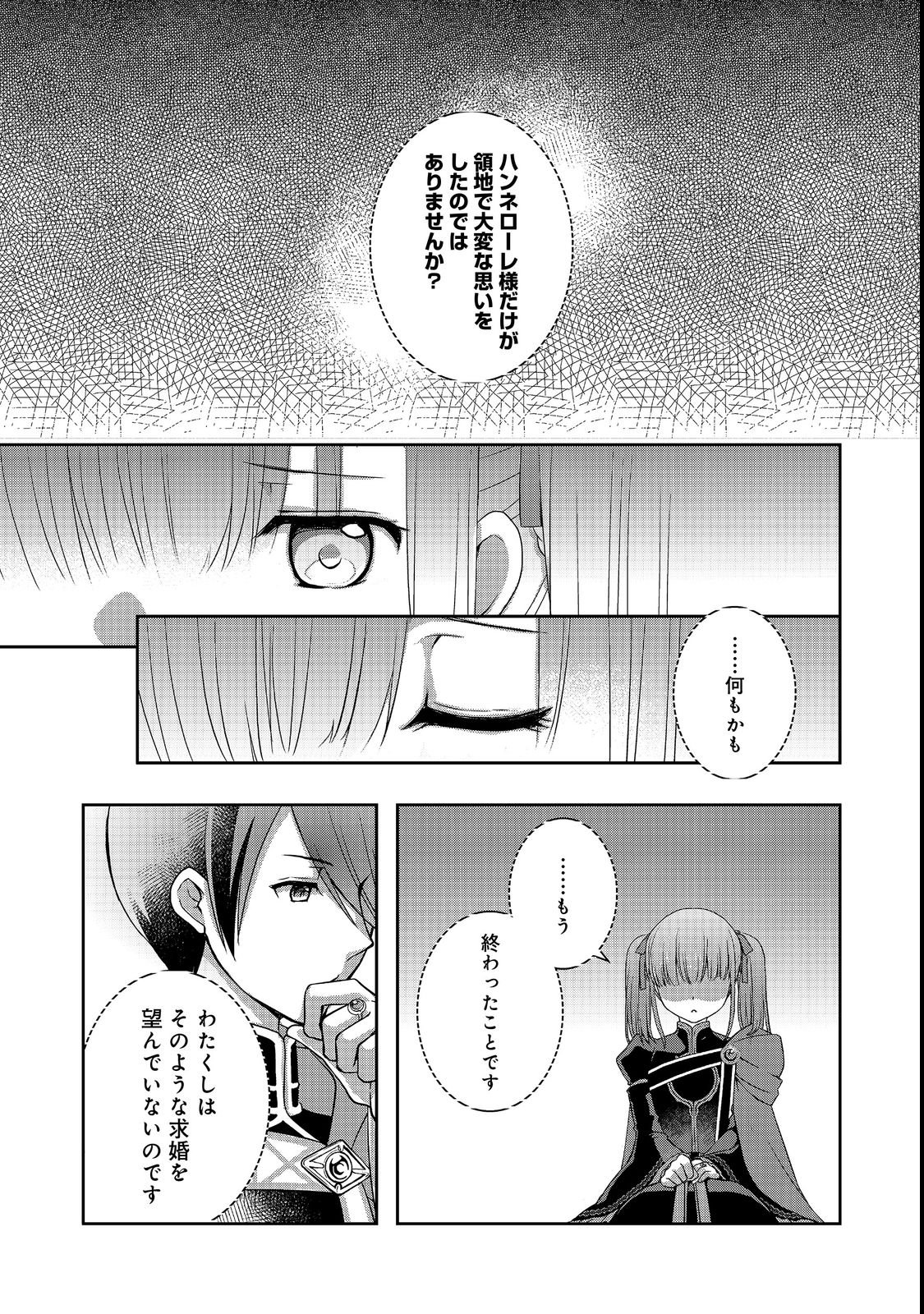 Honzuki no Gekokujou: Hannelore no Kizokuin Gonensei Chapter 7 15ページ