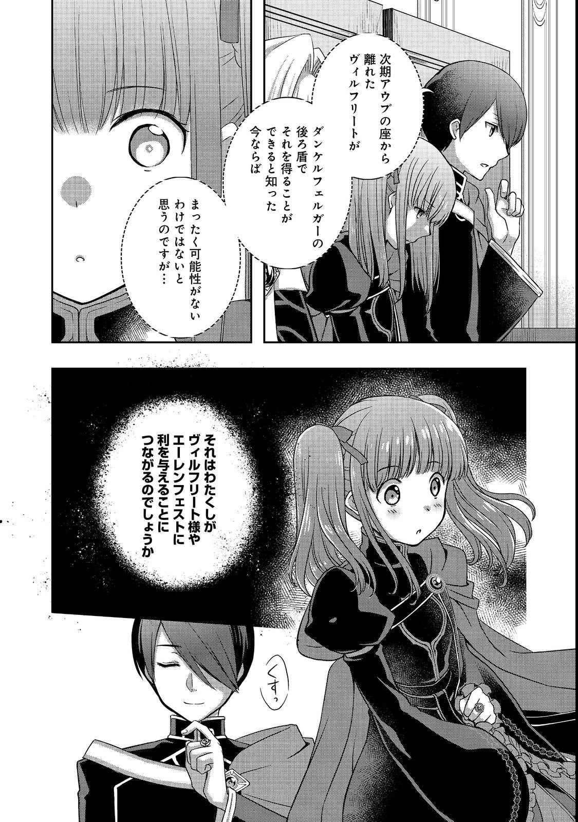 Honzuki no Gekokujou: Hannelore no Kizokuin Gonensei Chapter 7 16ページ