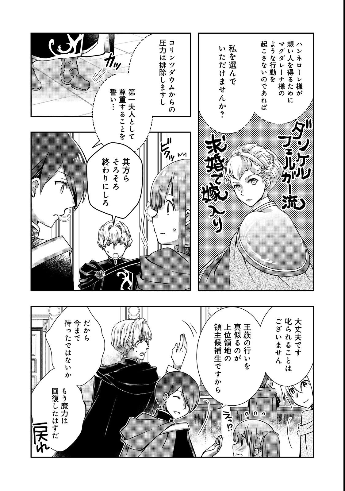 Honzuki no Gekokujou: Hannelore no Kizokuin Gonensei Chapter 7 17ページ