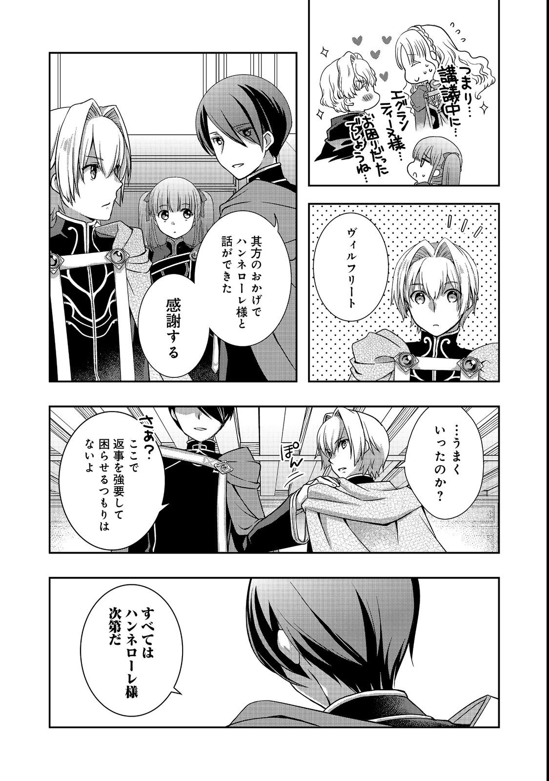 Honzuki no Gekokujou: Hannelore no Kizokuin Gonensei Chapter 7 18ページ