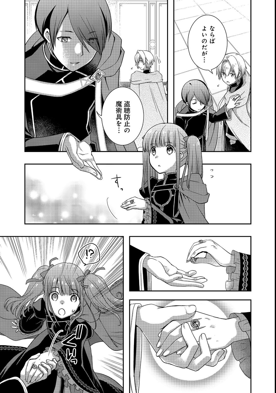 Honzuki no Gekokujou: Hannelore no Kizokuin Gonensei Chapter 7 19ページ