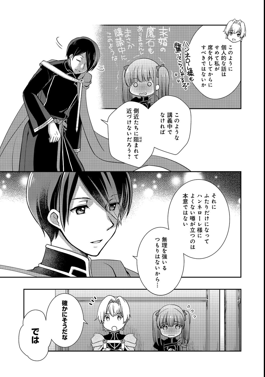 Honzuki no Gekokujou: Hannelore no Kizokuin Gonensei Chapter 7 3ページ