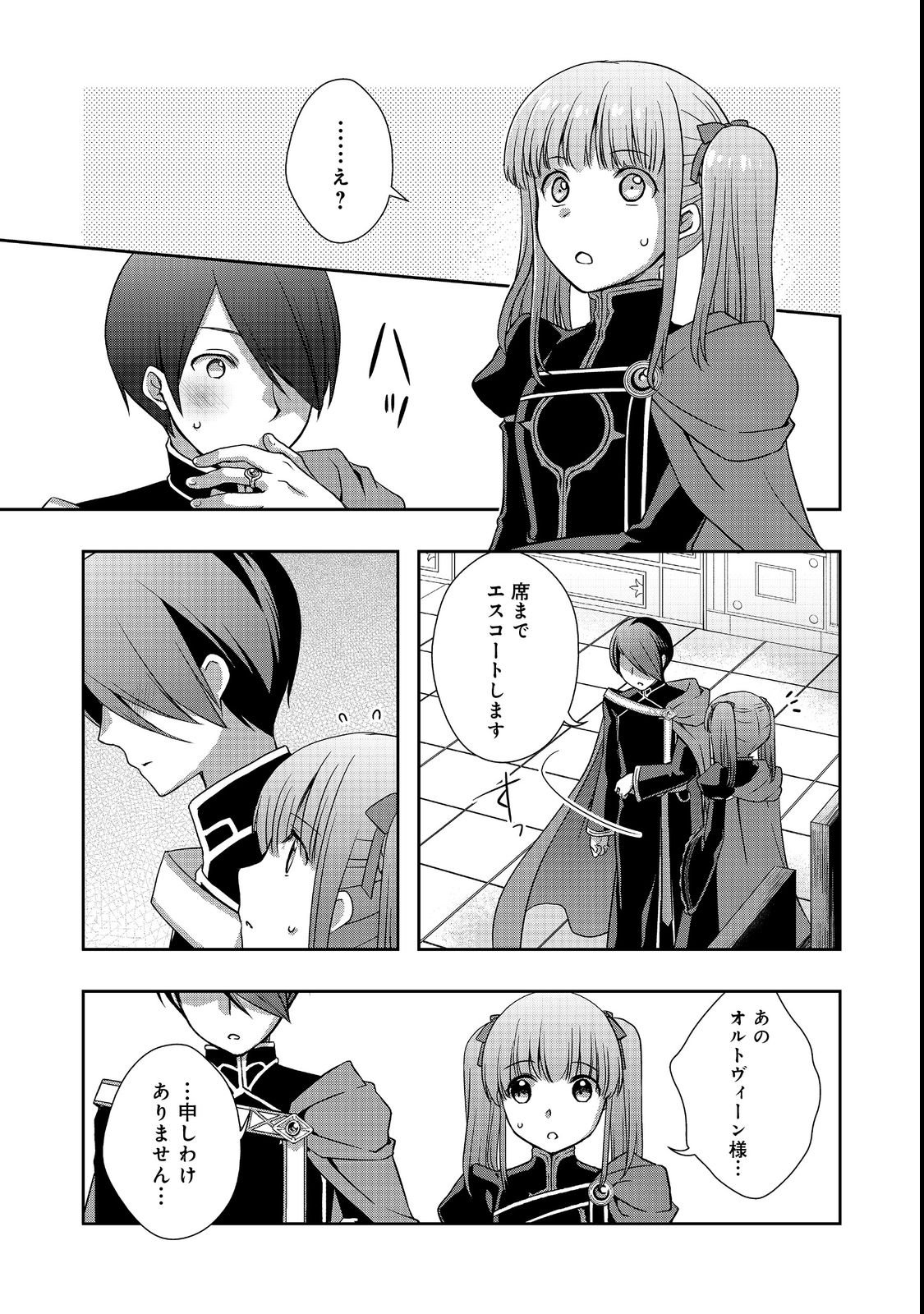 Honzuki no Gekokujou: Hannelore no Kizokuin Gonensei Chapter 7 21ページ