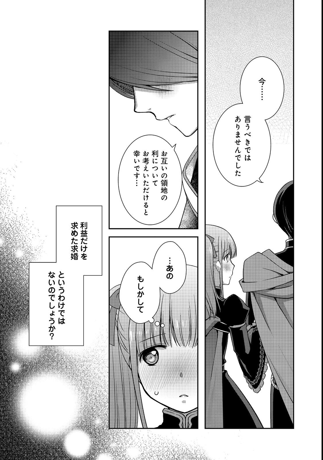 Honzuki no Gekokujou: Hannelore no Kizokuin Gonensei Chapter 7 22ページ