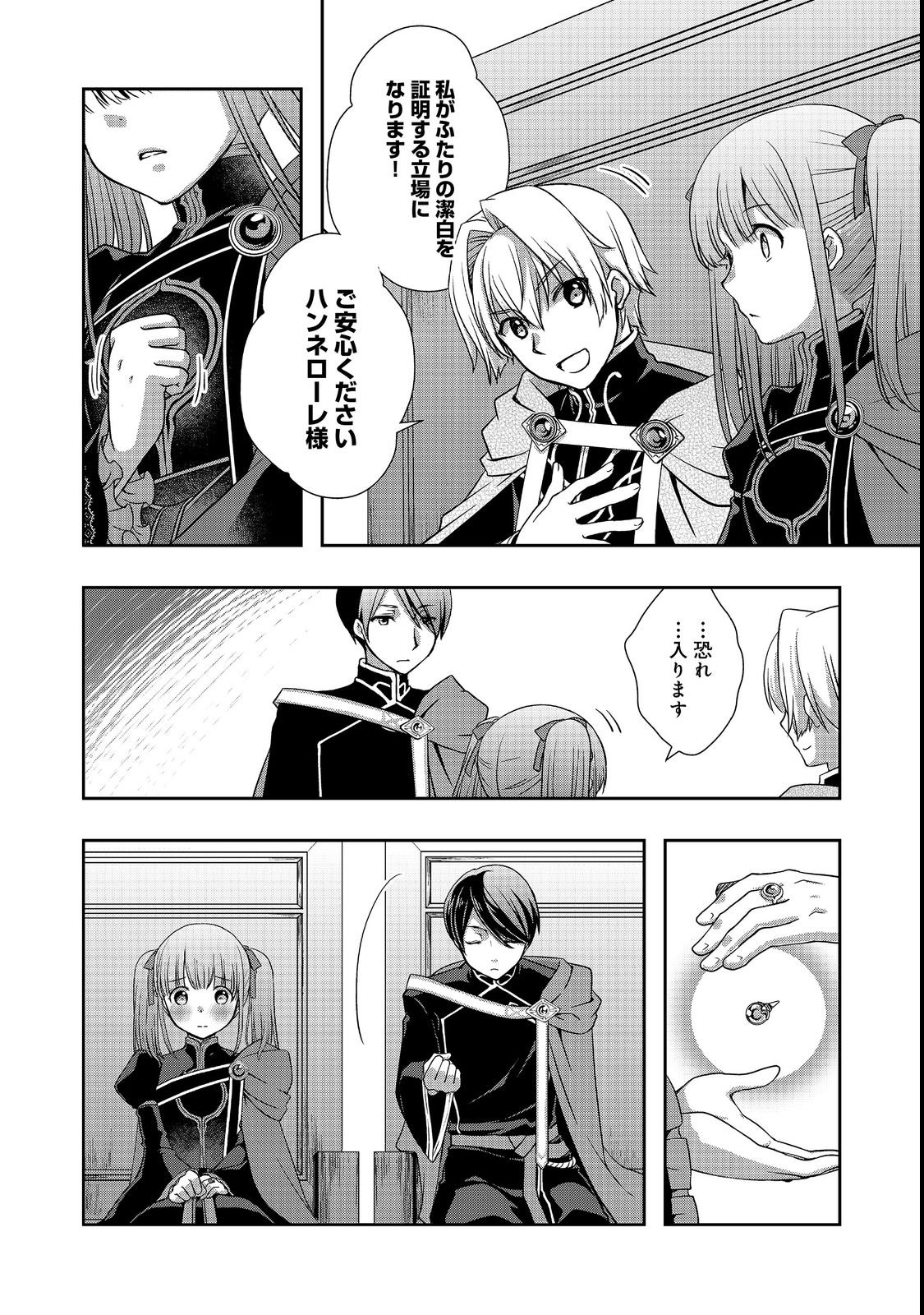 Honzuki no Gekokujou: Hannelore no Kizokuin Gonensei Chapter 7 4ページ