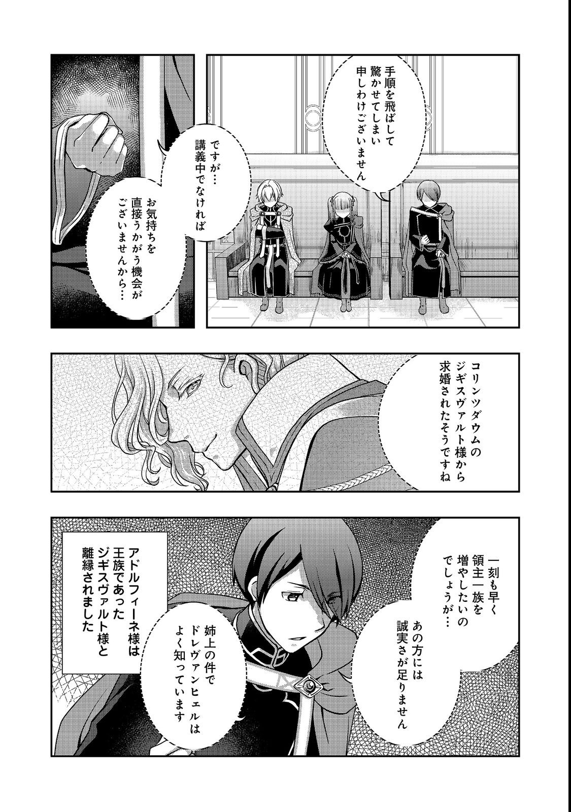 Honzuki no Gekokujou: Hannelore no Kizokuin Gonensei Chapter 7 5ページ