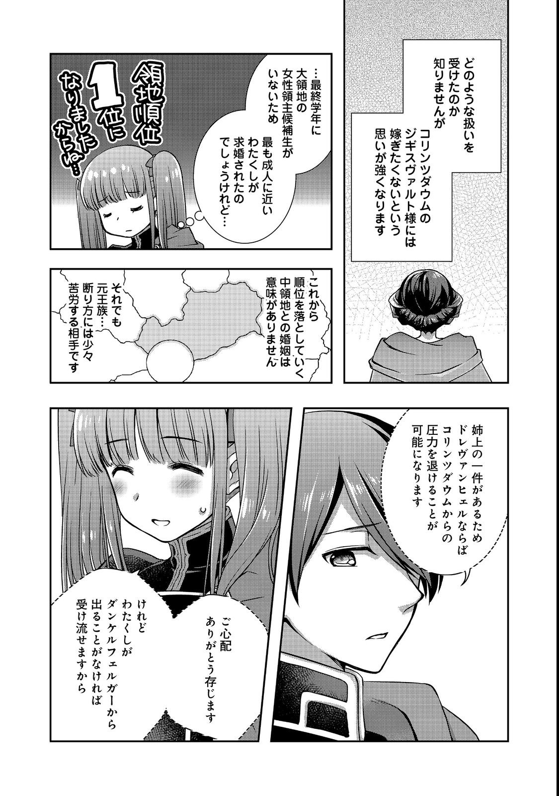 Honzuki no Gekokujou: Hannelore no Kizokuin Gonensei Chapter 7 6ページ