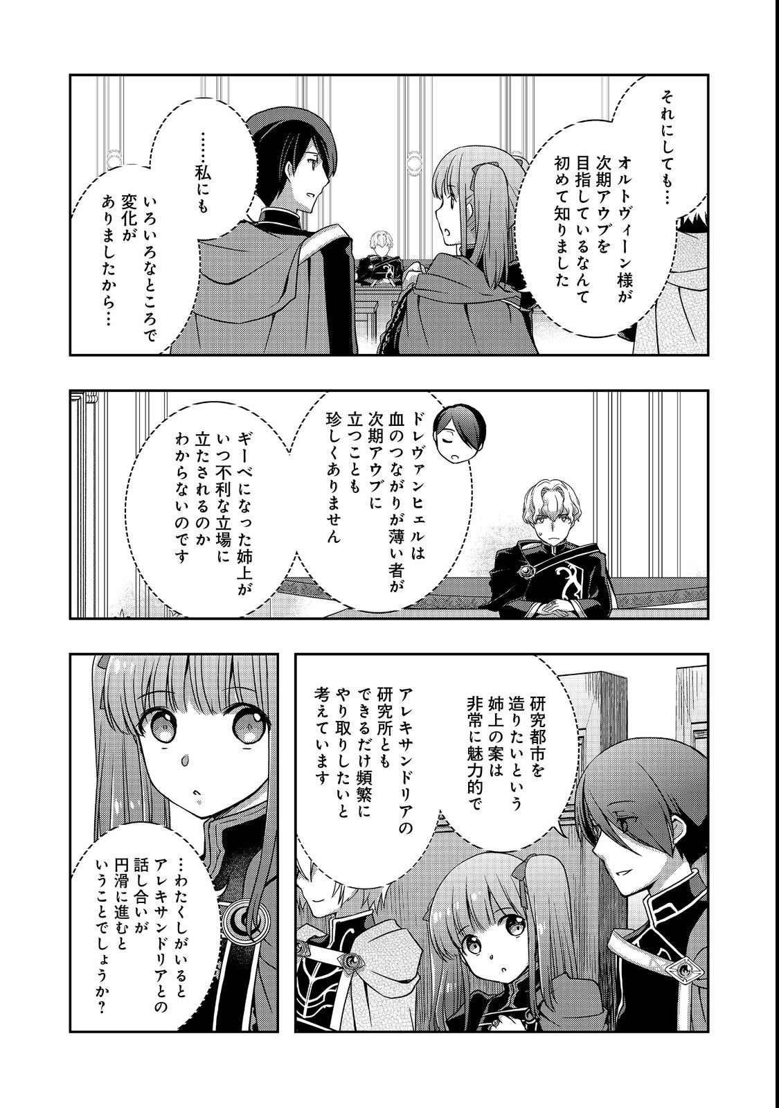 Honzuki no Gekokujou: Hannelore no Kizokuin Gonensei Chapter 7 7ページ