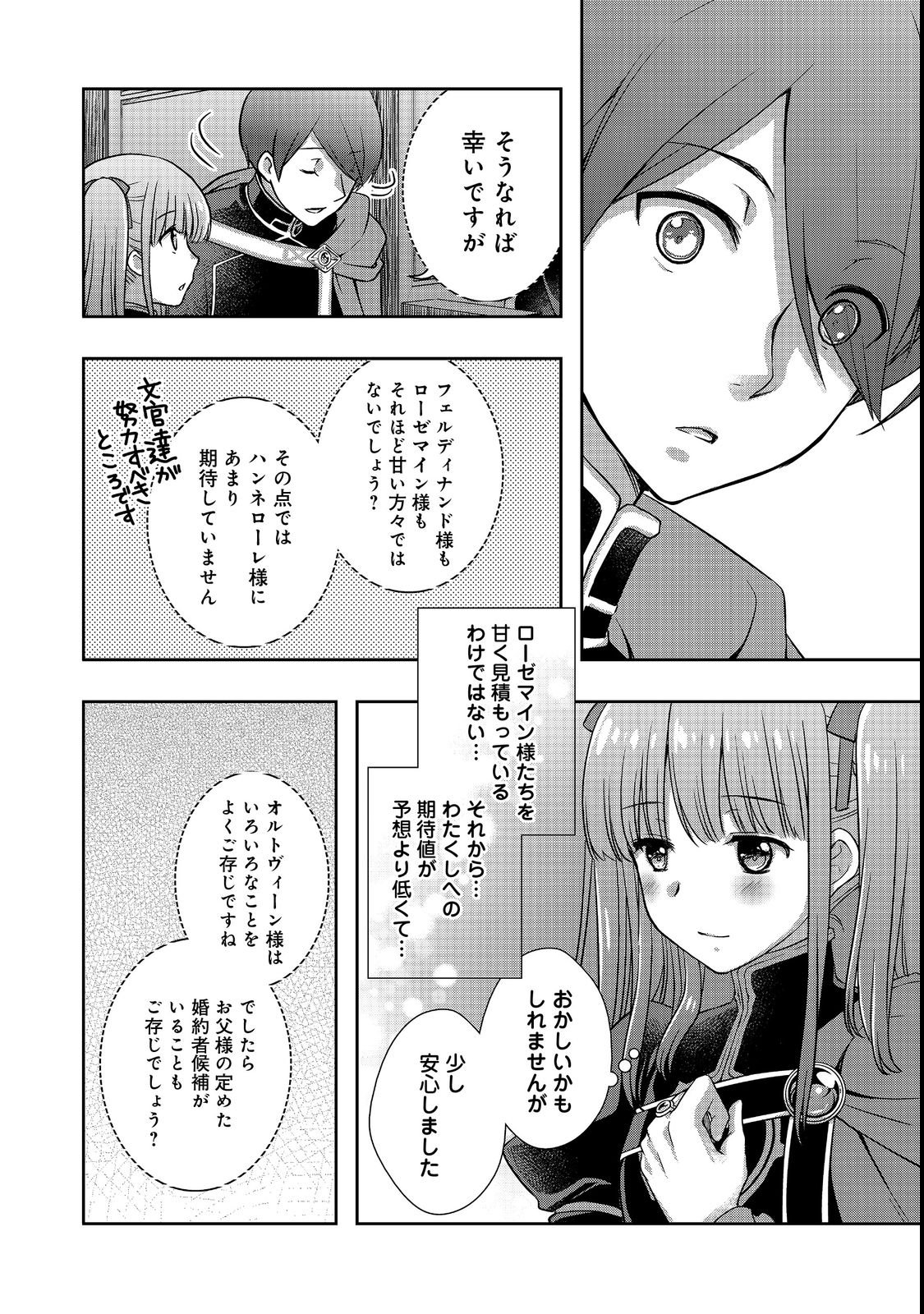 Honzuki no Gekokujou: Hannelore no Kizokuin Gonensei Chapter 7 8ページ