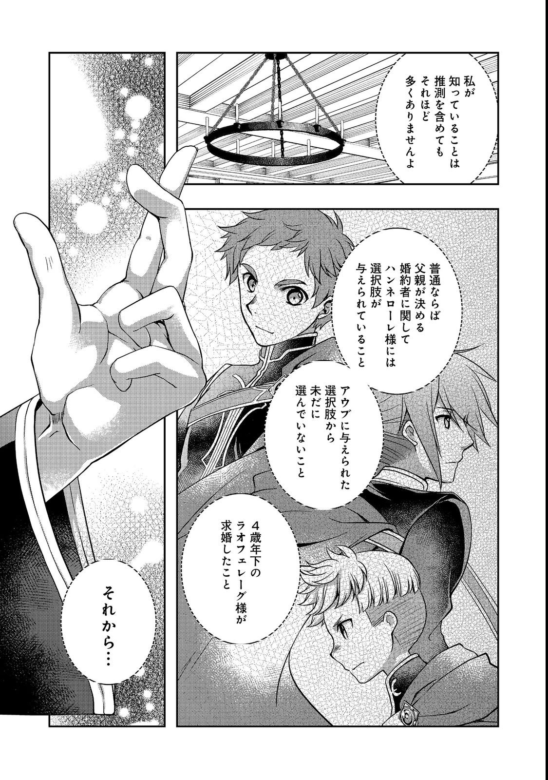 Honzuki no Gekokujou: Hannelore no Kizokuin Gonensei Chapter 7 9ページ
