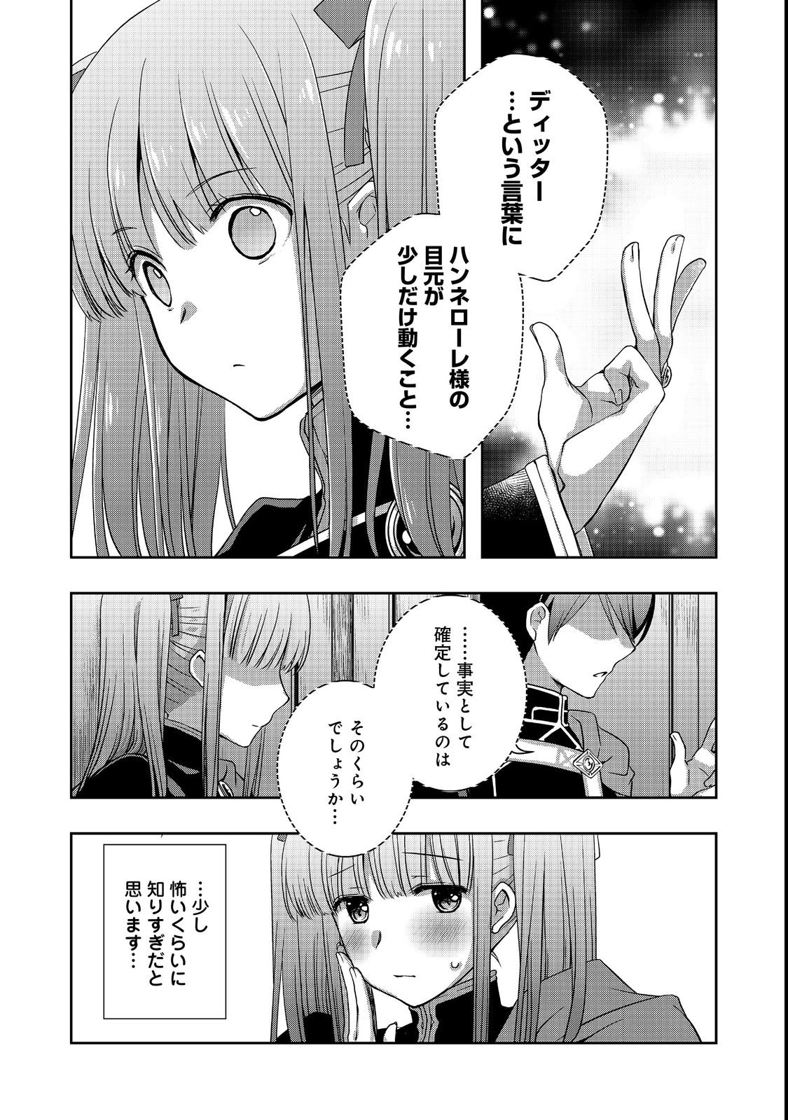 Honzuki no Gekokujou: Hannelore no Kizokuin Gonensei Chapter 7 10ページ