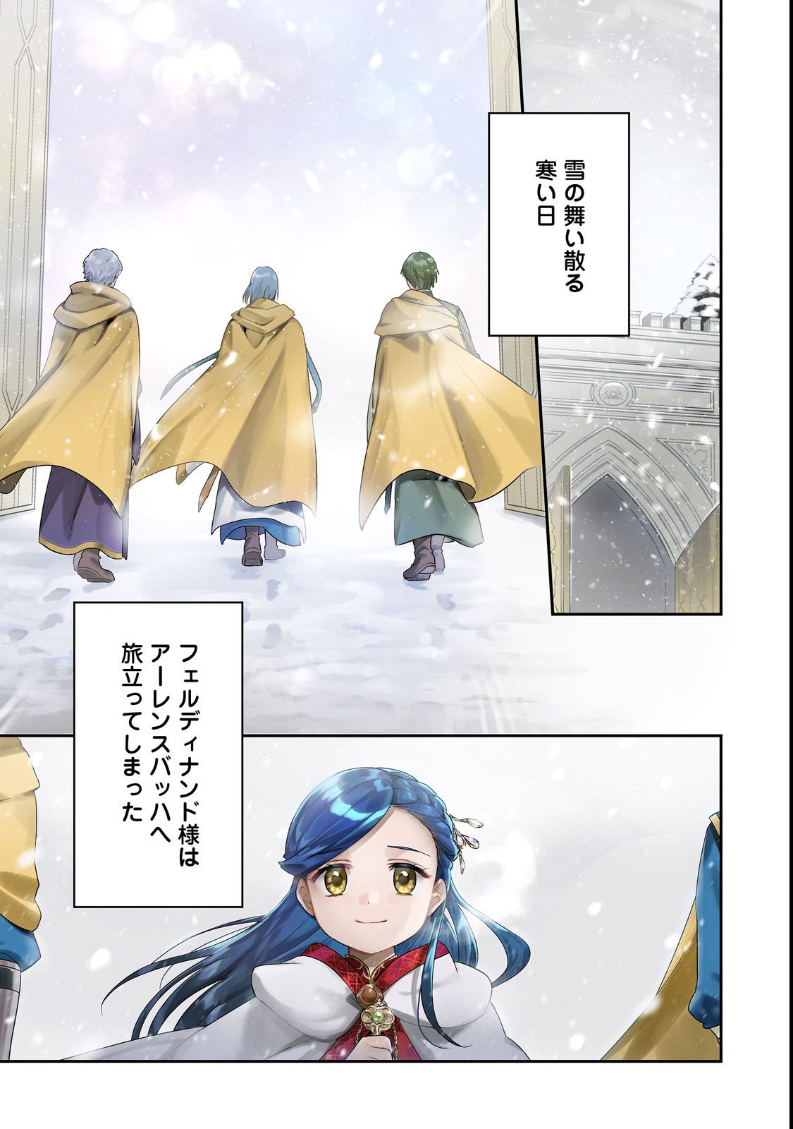 Honzuki no Gekokujou Part 5 Chapter 0 1ページ
