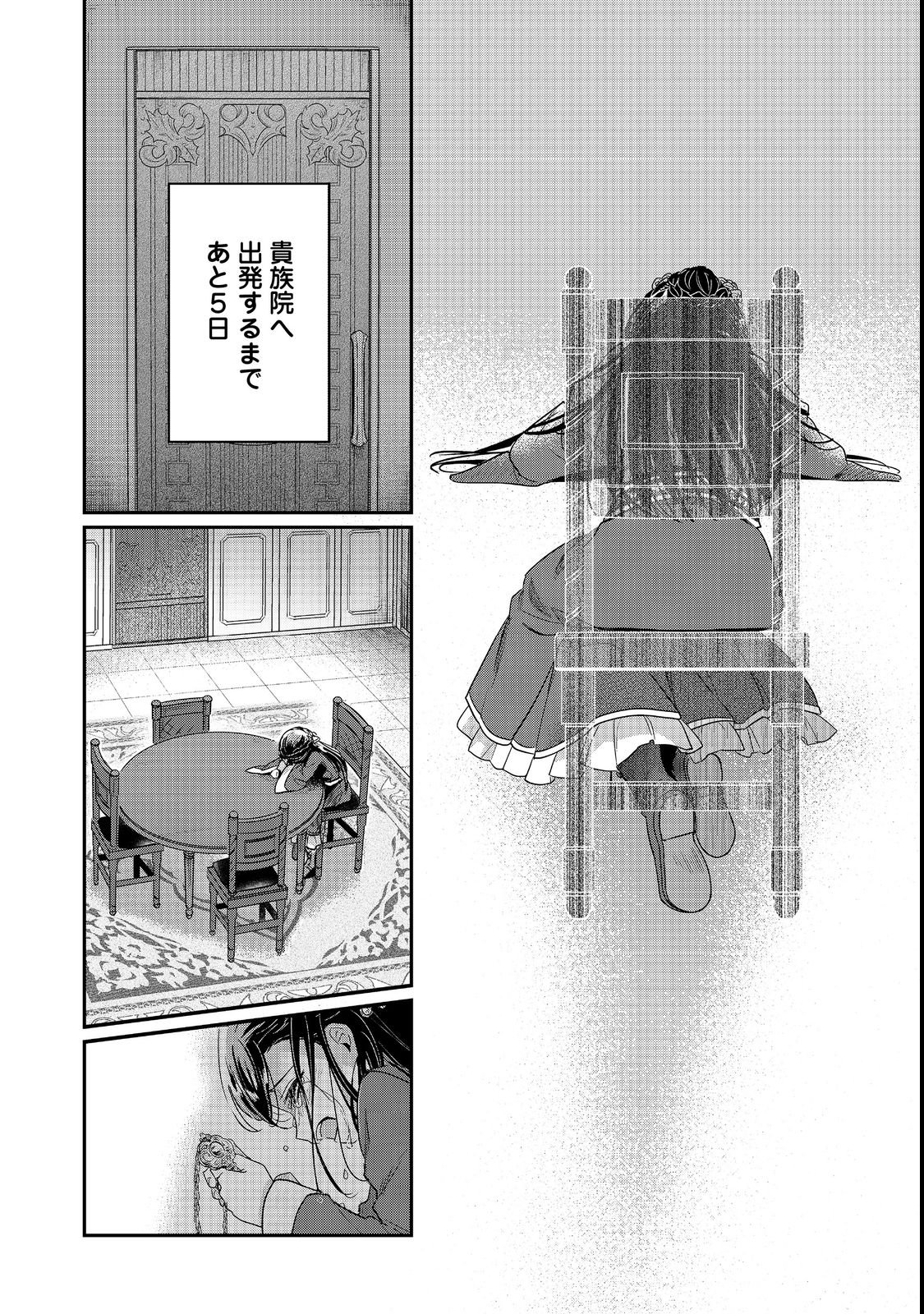 Honzuki no Gekokujou Part 5 Chapter 0 2ページ