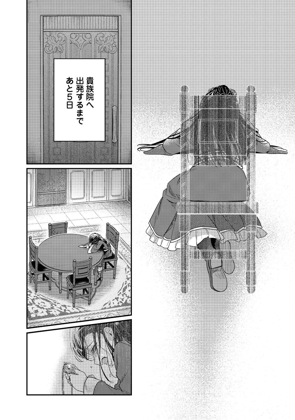 Honzuki no Gekokujou Part 5 Chapter 1 2ページ